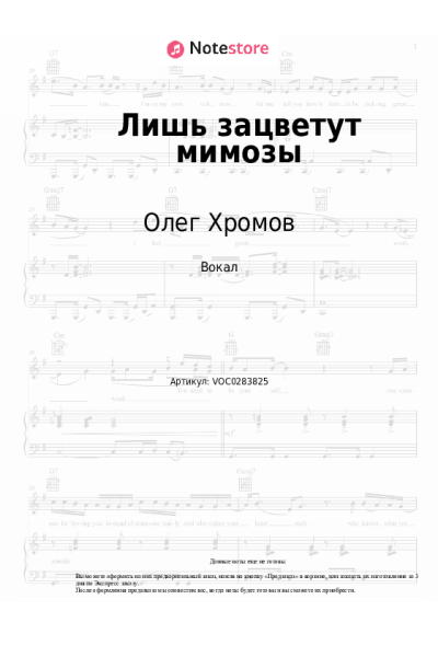undefined Олег Хромов - Лишь зацветут мимозы