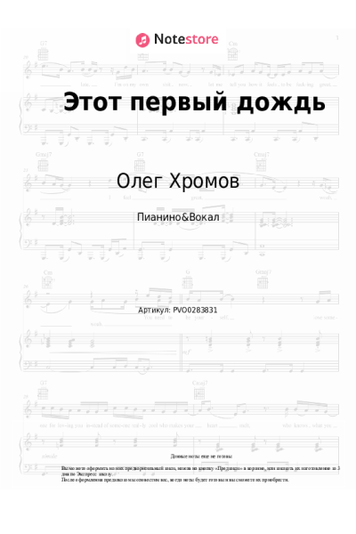 undefined Олег Хромов - Этот первый дождь