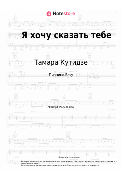 Ноты, аккорды Тамара Кутидзе - Я хочу сказать тебе