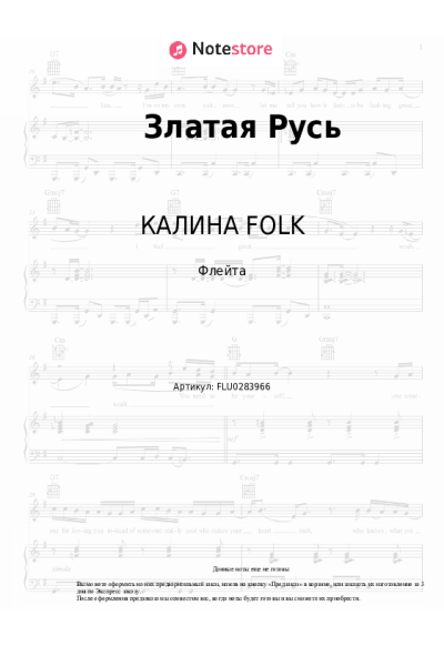 Ноты, аккорды КАЛИНА FOLK - Златая Русь