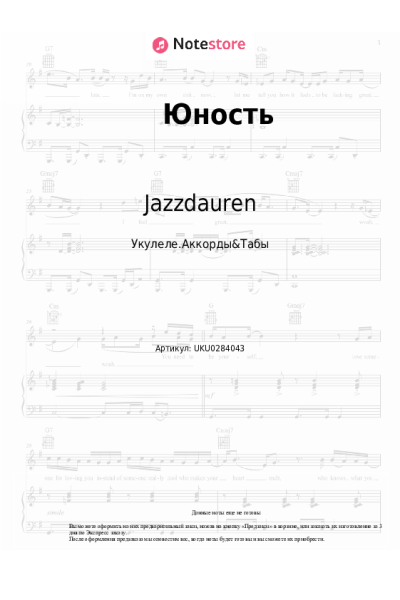undefined Jazzdauren - Юность