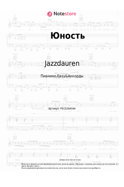 undefined Jazzdauren - Юность