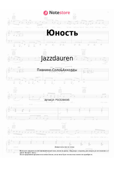 Ноты, аккорды Jazzdauren - Юность