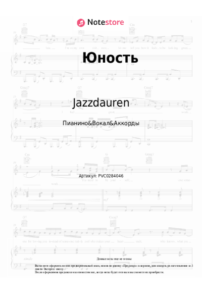 Ноты, аккорды Jazzdauren - Юность