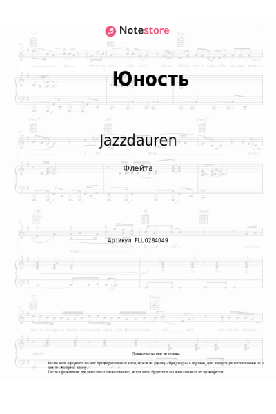 Ноты, аккорды Jazzdauren - Юность