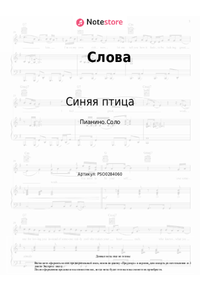 Ноты, аккорды Синяя птица, Сергей Дроздов - Слова