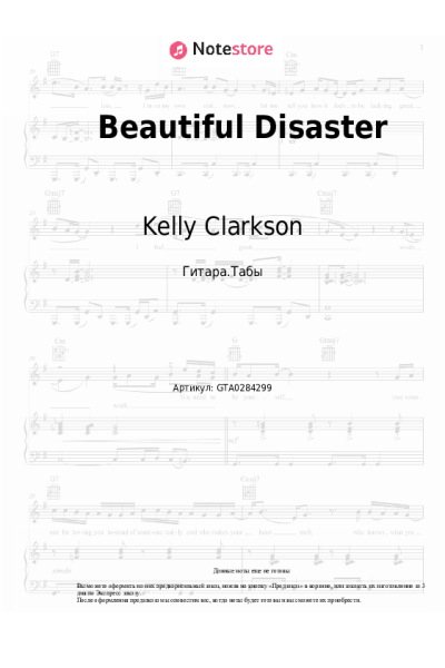 Ноты, аккорды Kelly Clarkson - Beautiful Disaster