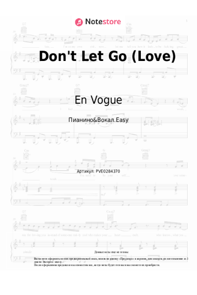 Ноты, аккорды En Vogue - Don't Let Go (Love)