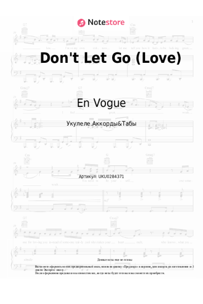 Ноты, аккорды En Vogue - Don't Let Go (Love)