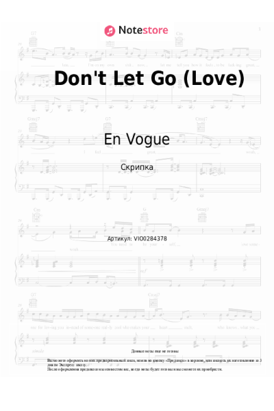 Ноты, аккорды En Vogue - Don't Let Go (Love)