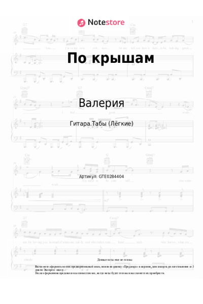undefined Валерия - По крышам