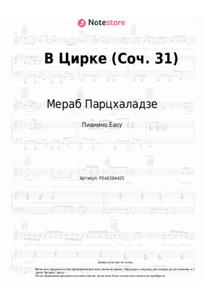 undefined Мераб Парцхаладзе - В цирке (Соч. 31)