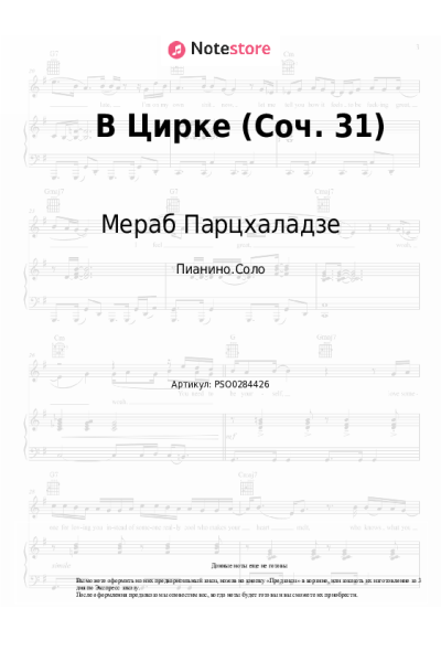 undefined Мераб Парцхаладзе - В цирке (Соч. 31)