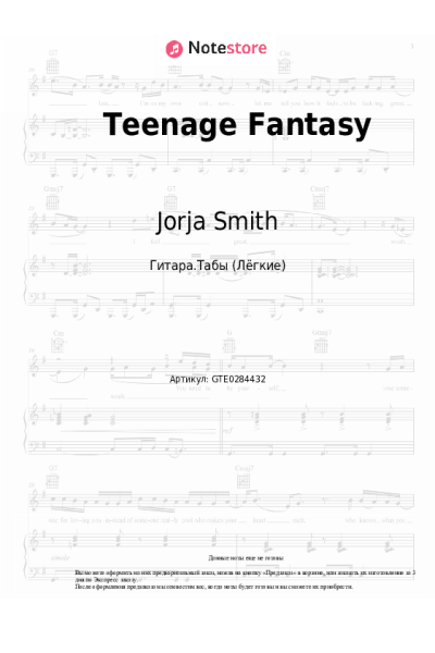 Ноты, аккорды Jorja Smith - Teenage Fantasy