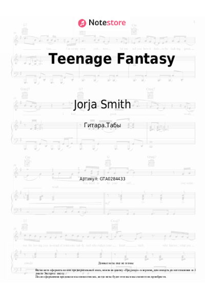 Ноты, аккорды Jorja Smith - Teenage Fantasy