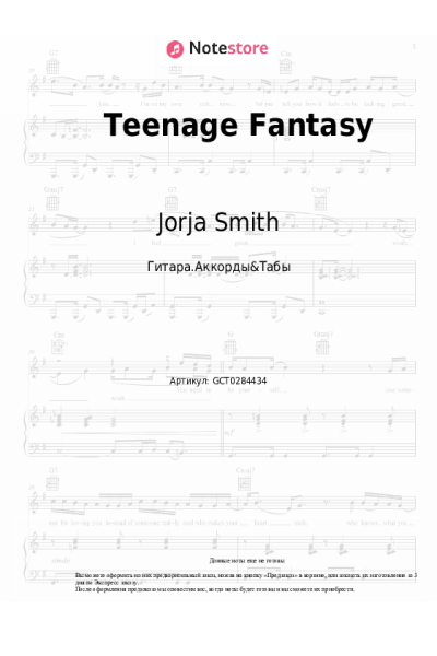 Ноты, аккорды Jorja Smith - Teenage Fantasy