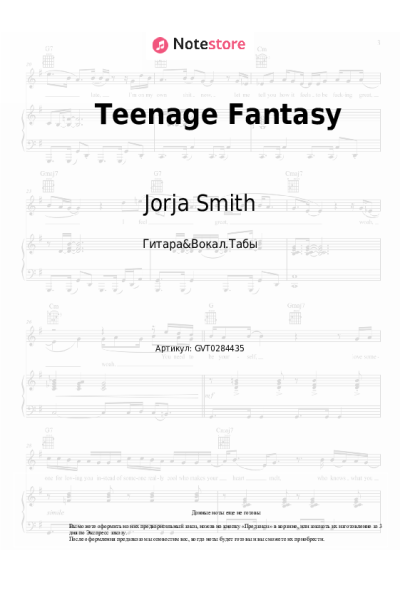 Ноты, аккорды Jorja Smith - Teenage Fantasy