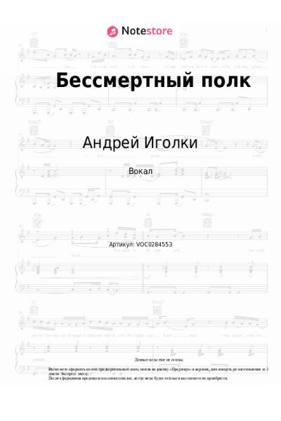 Ноты, аккорды Андрей Иголкин - Бессмертный полк