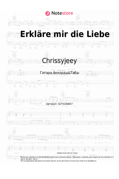 Ноты, аккорды Chrissyjeey, Lea Marie - Erkläre mir die Liebe