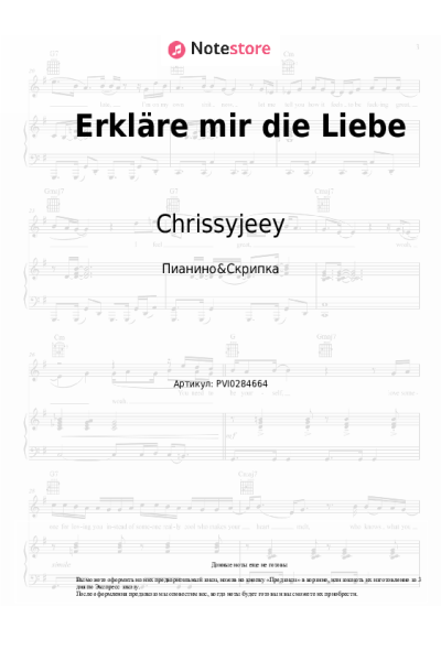 Ноты, аккорды Chrissyjeey, Lea Marie - Erkläre mir die Liebe