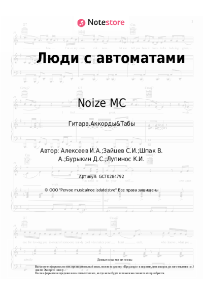 undefined Монеточка, Noize MC - Люди с автоматами