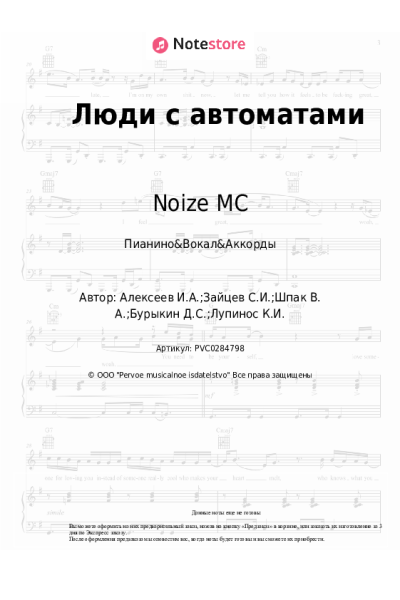 undefined Монеточка, Noize MC - Люди с автоматами