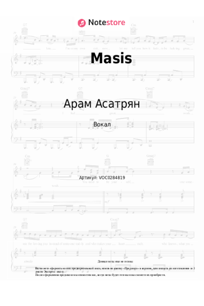 undefined Арам Асатрян - Masis