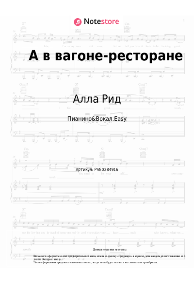 undefined Алексей Петрухин, Алла Рид - А в вагоне-ресторане