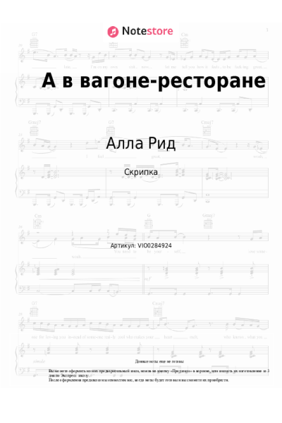 Ноты, аккорды Алексей Петрухин, Алла Рид - А в вагоне-ресторане