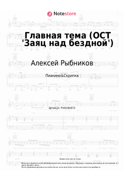 undefined Алексей Рыбников - Главная тема (ОСТ 'Заяц над бездной')