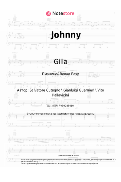 Ноты, аккорды Gilla - Johnny