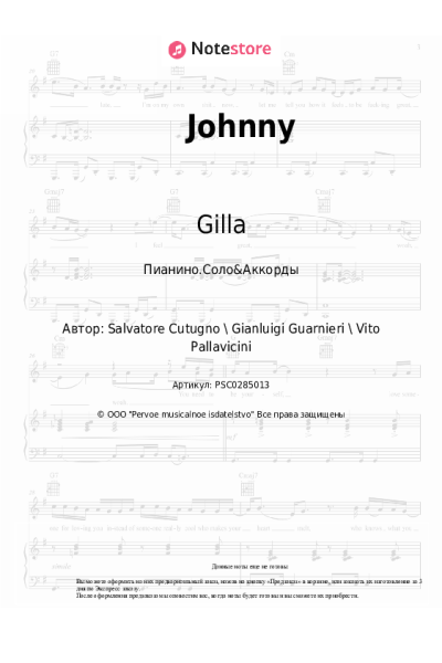 Ноты, аккорды Gilla - Johnny