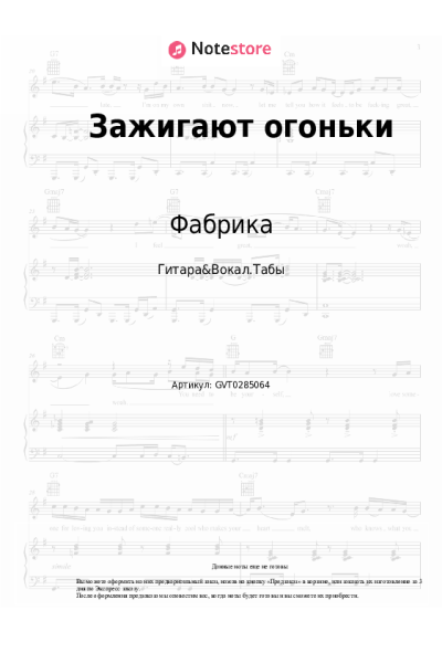 undefined Фабрика - Зажигают огоньки