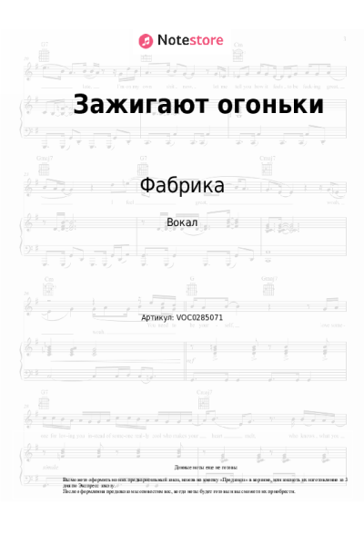 undefined Фабрика - Зажигают огоньки