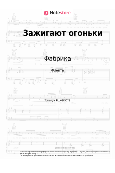 undefined Фабрика - Зажигают огоньки