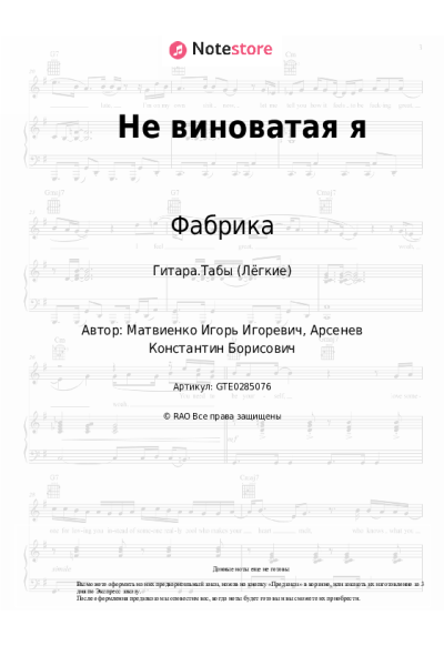 undefined Фабрика - Не виноватая я