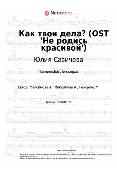 undefined Юлия Савичева - Как твои дела? (OST 'Не родись красивой')