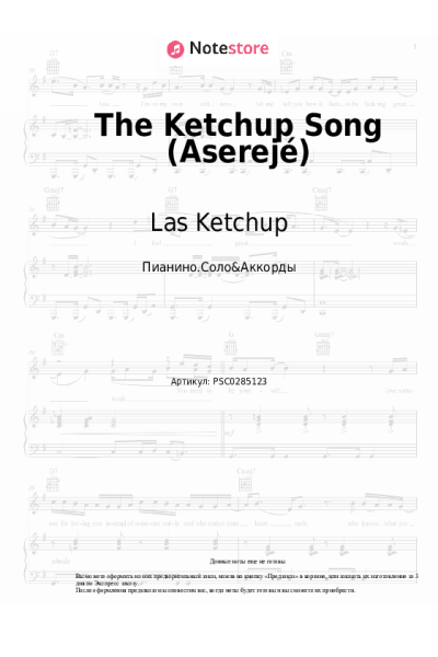 Ноты, аккорды Las Ketchup - The Ketchup Song (Aserejé)
