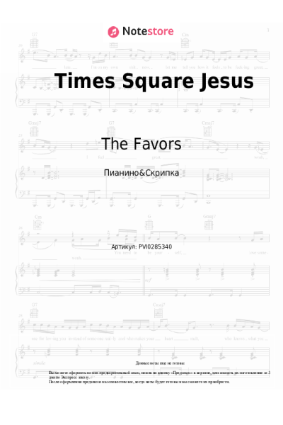 Ноты, аккорды Ashe, The Favors, FINNEAS - Times Square Jesus