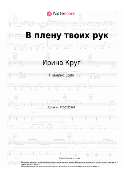undefined Ирина Круг - В плену твоих рук