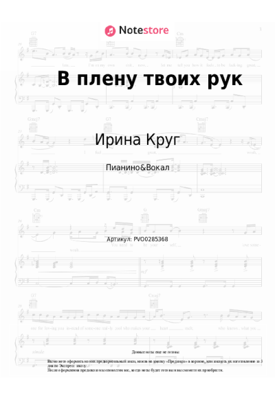 undefined Ирина Круг - В плену твоих рук