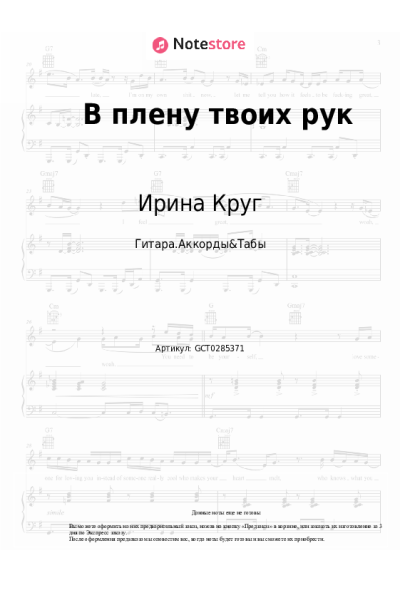 undefined Ирина Круг - В плену твоих рук