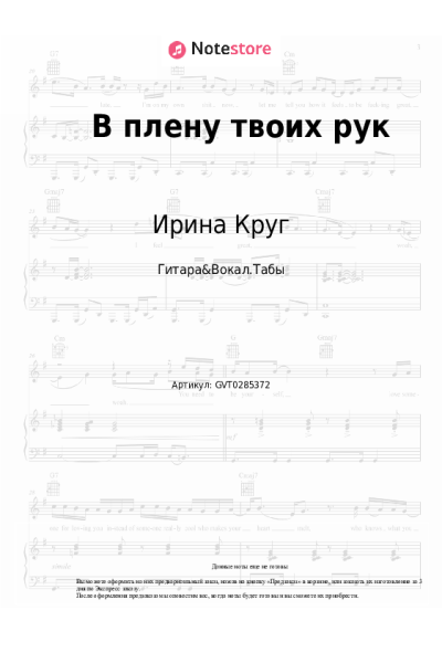undefined Ирина Круг - В плену твоих рук