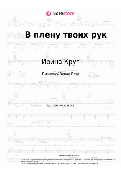undefined Ирина Круг - В плену твоих рук