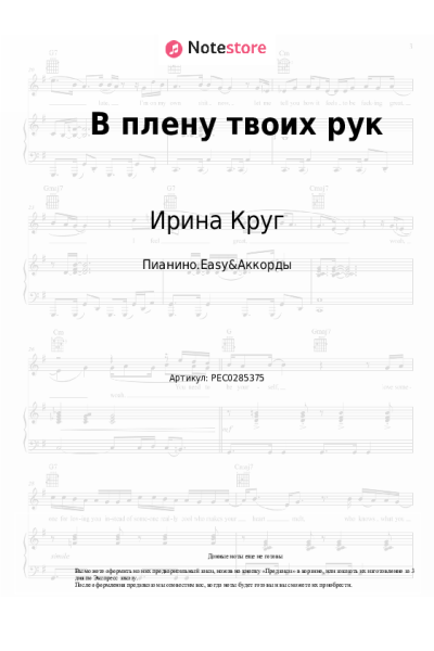 undefined Ирина Круг - В плену твоих рук