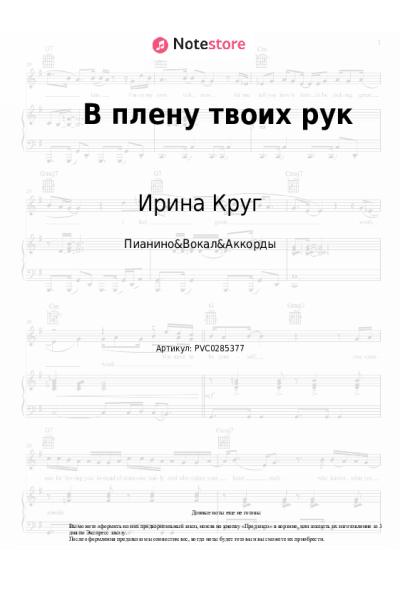 undefined Ирина Круг - В плену твоих рук