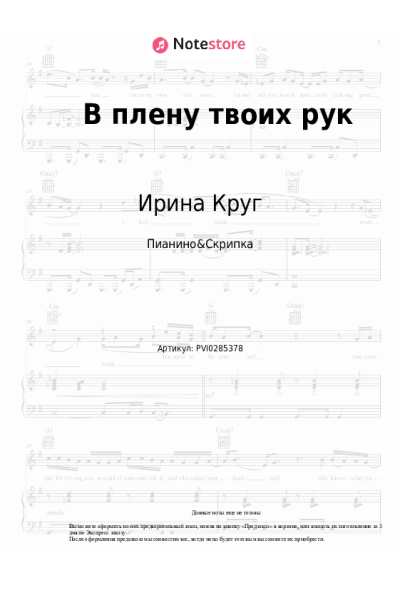 undefined Ирина Круг - В плену твоих рук