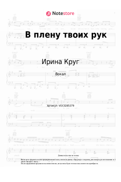 undefined Ирина Круг - В плену твоих рук
