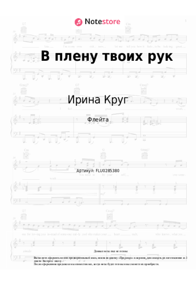 undefined Ирина Круг - В плену твоих рук