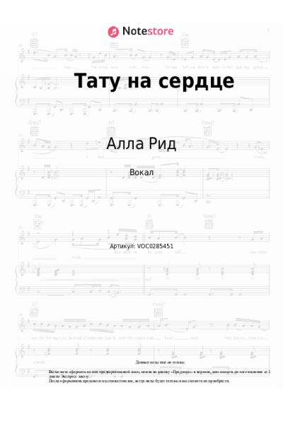undefined Алла Рид - Тату на сердце